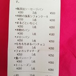 さるぱん - 金額