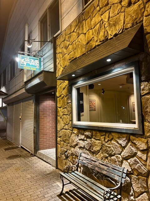 西風酒場（【旧店名】BAR DE TAKAHASHI） - 苫小牧（バル）の写真