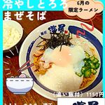 濃厚煮干しそば 麺匠 濱星 - 【6月の限定ラーメン!】
卓上の特製煮https://lin.ee/OWpUQmE干し粉で、お好みのニボニボにカスタマイズしてお愉しみ下さい!
※LINE公式で、たくさんのクーポンプレゼントしていますので、ぜひ登録を!
https://lin.ee/RpYTq5k
※当店のご意見・ご感想はLINEチャットでお気軽に。ささやかなクーポンをプレゼントさせて頂いております。