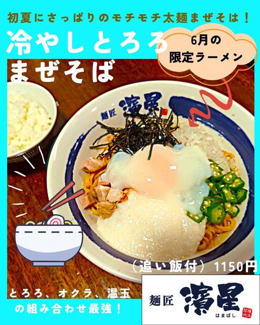 煮干しページ 濃厚煮干しそば 麺匠 濱星 溝の口店 （メンショウ ハマボシ