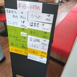 Sushi Ichiban Kamitsu Ten - 本日のおすすめ