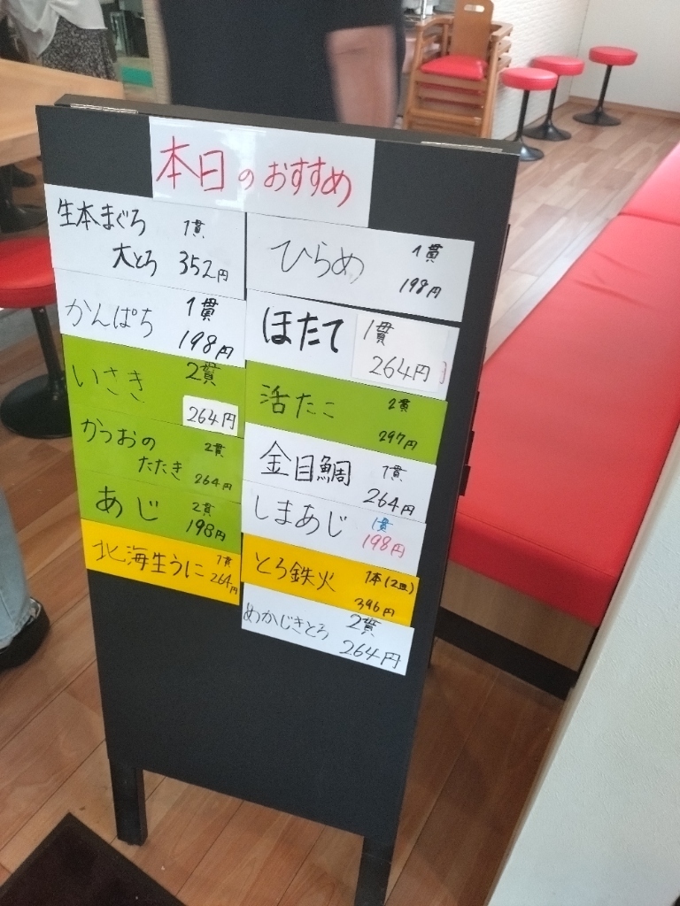 メニュー写真 : すし一番 上津店 - 南久留米/寿司 | 食べログ