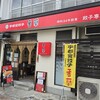 香蘭 宇都宮駅西口店