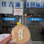 住吉浦休憩施設 - 