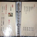 寛酔 - メニュー