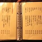 寛酔 - メニュー