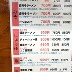 こだわりらーめん　麺太 - 