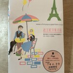 近江屋洋菓子店 - 