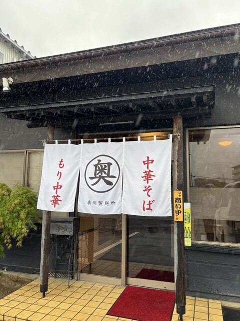 奥州製麺所 - 岩沼（ラーメン）の写真