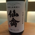 にほんしゅ椿 日本酒BAR - 仙禽