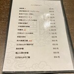 龍騰虎躍 - メニュー