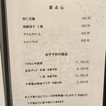 龍騰虎躍 - メニュー