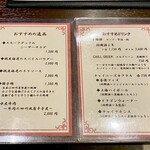 龍騰虎躍 - メニュー