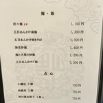 龍騰虎躍 - メニュー