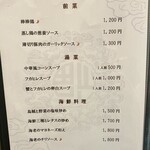 龍騰虎躍 - メニュー