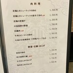 龍騰虎躍 - メニュー