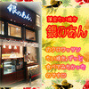 薄皮たい焼 銀のあん たまプラ－ザテラス店