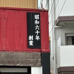 名古屋の立ち呑み 大安 - 