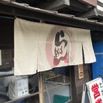 らーめんダイニング 庵 - 