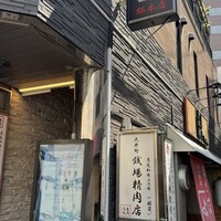 大井町銭場精肉店 - 