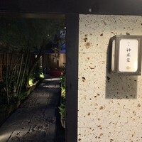 神楽家 - 