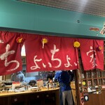 ちょいちょい家 - 
