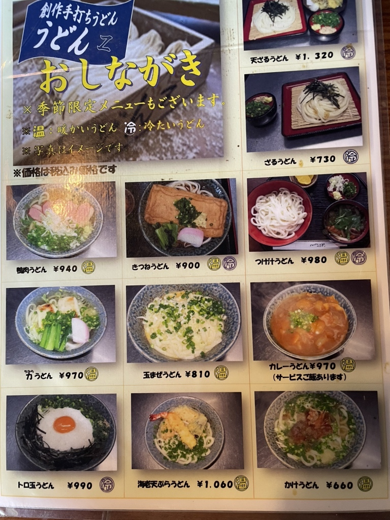 メニュー写真 : 手打ちうどんZ （テウチウドンゼット） - 大網/うどん