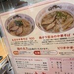 中華そば 丸京 - 