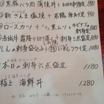 海鮮・話食処 しん - 本日のメニュー