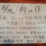 海鮮・話食処 しん - 今日は肉の日メニュー
