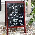 ル・サンティエ - 【H26.8.28】