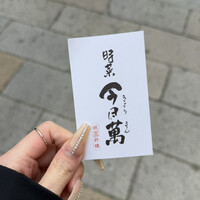 時菜今日萬祇園 - 