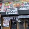 元祖台湾まぜそば　はなび 岐阜店