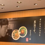 元祖台湾まぜそば　はなび 岐阜店 - 