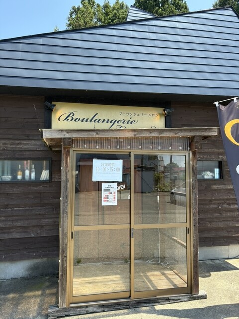 ブーランジェリールロン（Boulangerie Le rond） - 鑓見内（パン）の写真