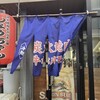 炭火焼肉生ホルモン処 しょうちゃん 駅前店