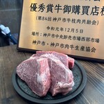 神戸牛炭火ステーキ・逸品 寅松の肉たらし - 