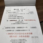 酒と肴 シンメ - 