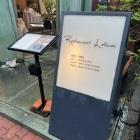 レストラン ラリューム - 