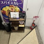 カレーショップ初恋 - 