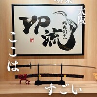 焼肉割烹 YP流 宗右衛門町本店 - 