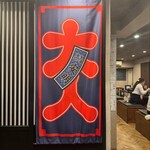 博多もつ鍋 安明 - 