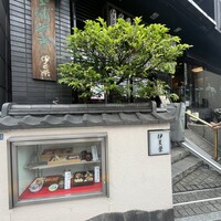 鰻割烹 伊豆栄 本店 - 