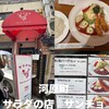 サラダの店サンチョ 河原町本店