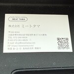 肉料理 玉屋 本店 - 