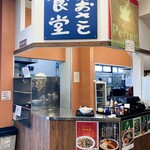 おおさと食堂 - 食堂内イメージ