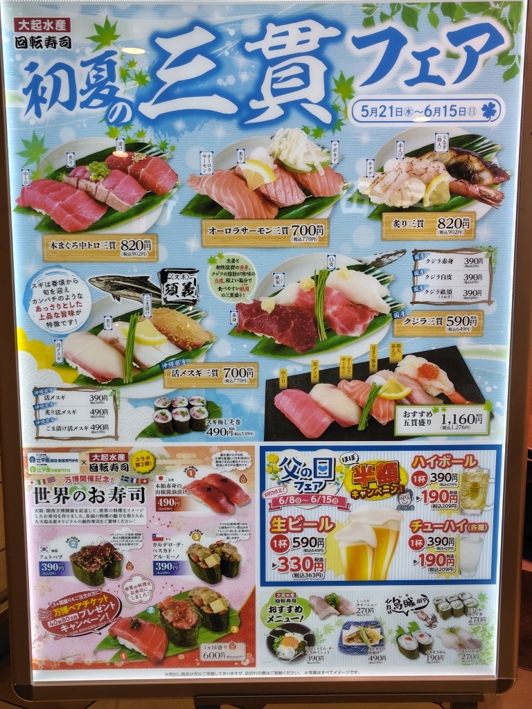メニュー写真 : 大起水産回転寿司 なんばCITY店 （【旧店名：だいすき