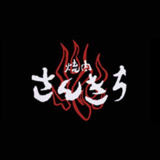 さんきち - その他写真: