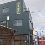 麺屋酒田inみなと - 