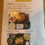 尹の家 - ランチメニュー